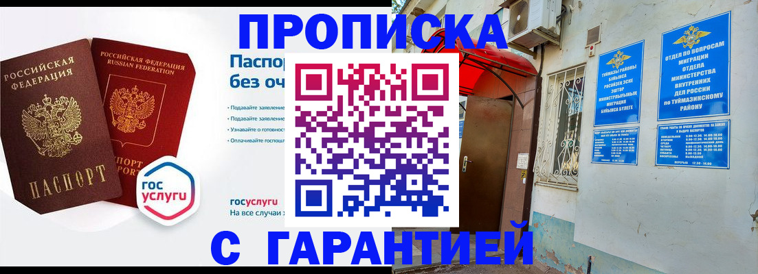 временная регистрация гарантия в Междуреченске