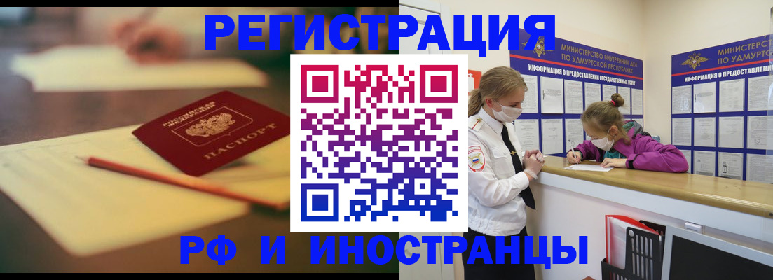 временная регистрация недорого в Междуреченске