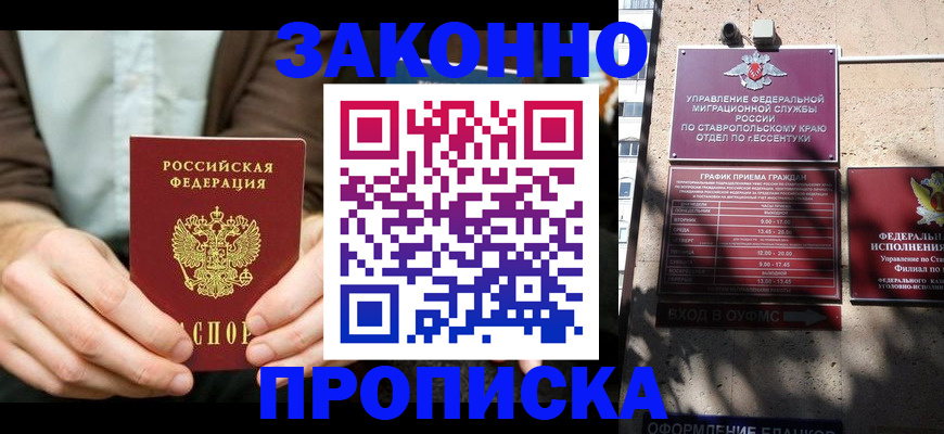 временная регистрация собственник в Междуреченске