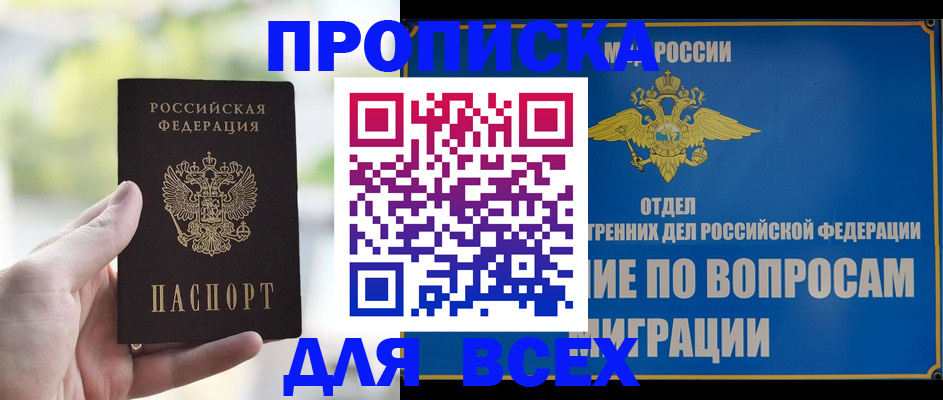 временная регистрация в Междуреченске